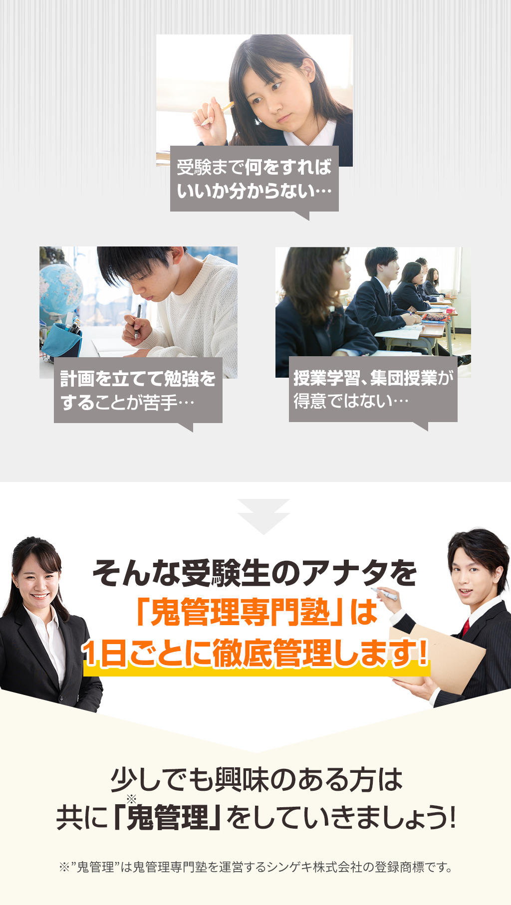 鬼管理専門塾
鬼管理塾
鬼管理AO塾
鬼塾
鬼管理