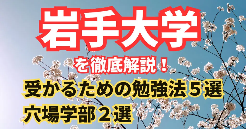 宮城教育大学に合格するには？受験対策や勉強法を徹底解説！【2024年最新版】 | 【公式】鬼管理専門塾｜スパルタ指導で鬼管理