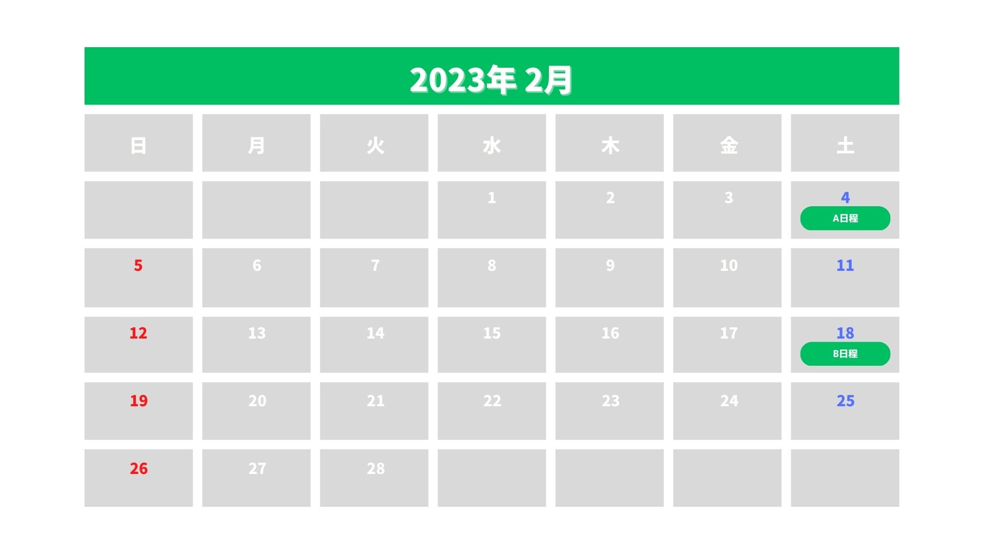 国際教養大学の入試日程１