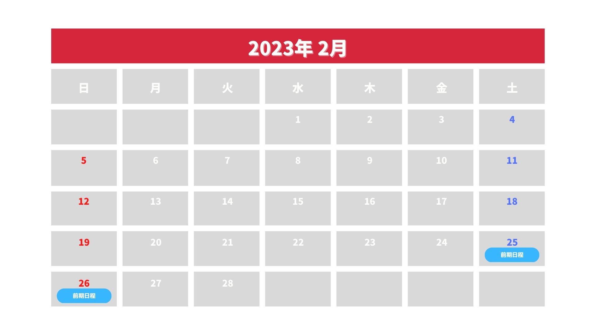 大阪教育大学の入試日程