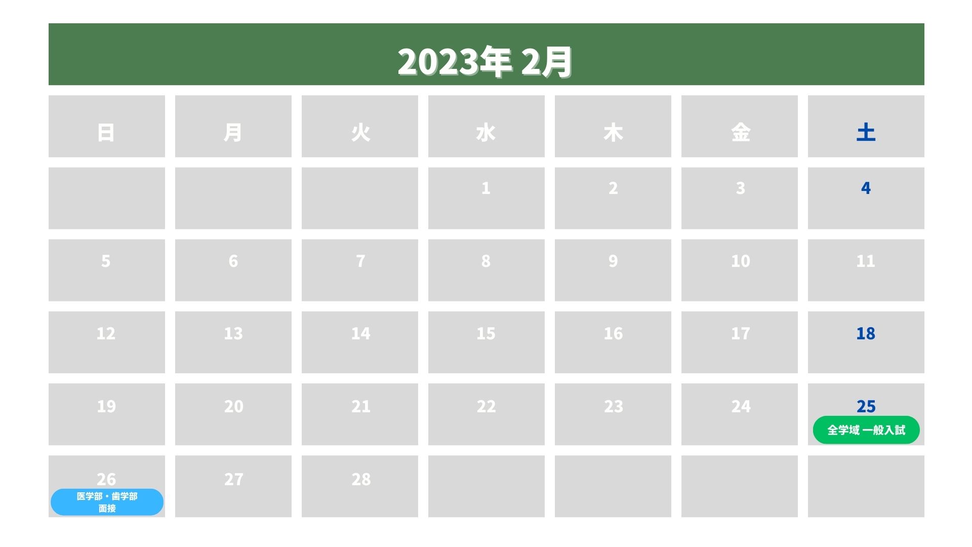 広島大学 入試日程