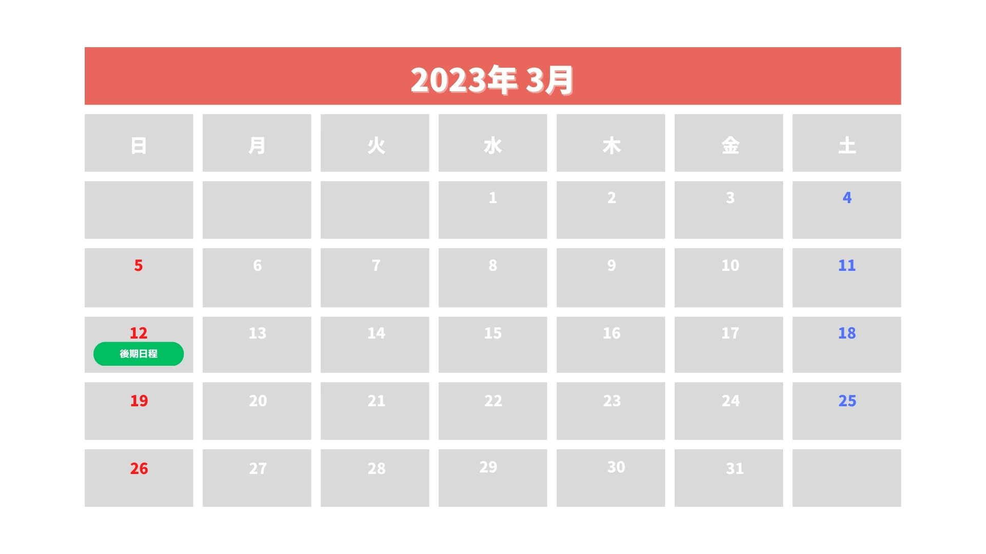 一橋大学　入試日程３月