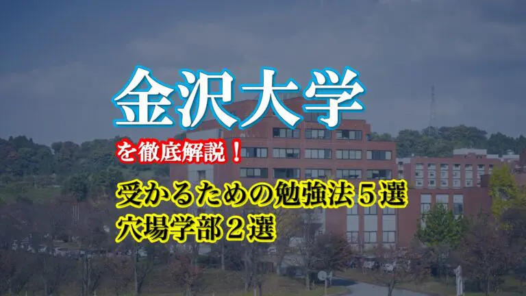 大阪公立大学 (府立) 中期 工学部 対策テキスト