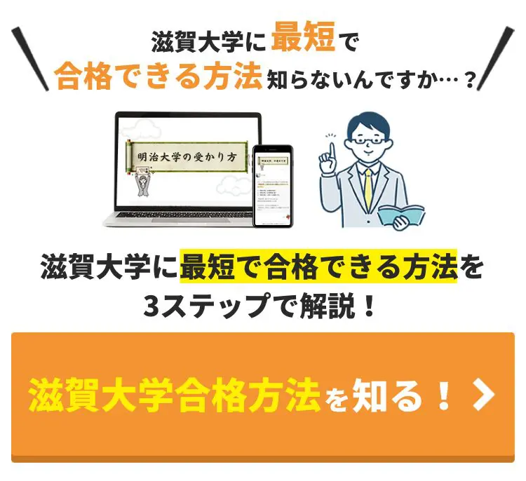 滋賀大学 教育学部を徹底解説！入試問題の分析/受かるための勉強法５選