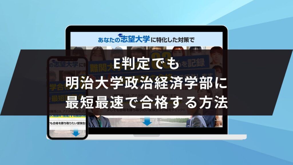 明治大学農学部に受かるには？明治大学のプロが最短合格方法解説【2027