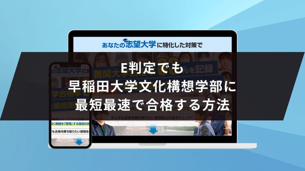 早稲田大学政治経済学部に受かるには？早稲田大学のプロが最短合格方法