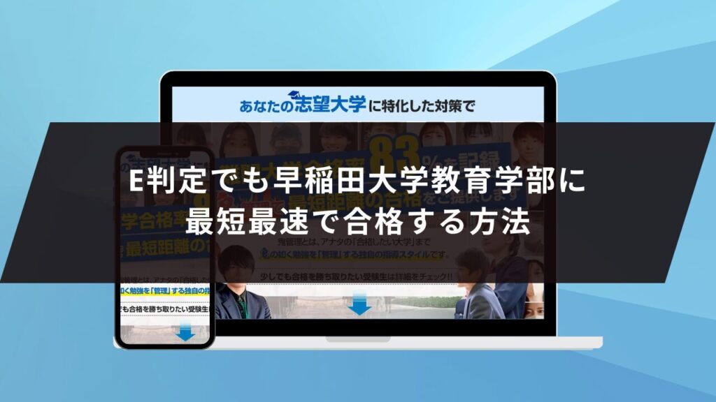 早稲田大学創造理工学部に受かるには？早稲田大学のプロが最短合格方法