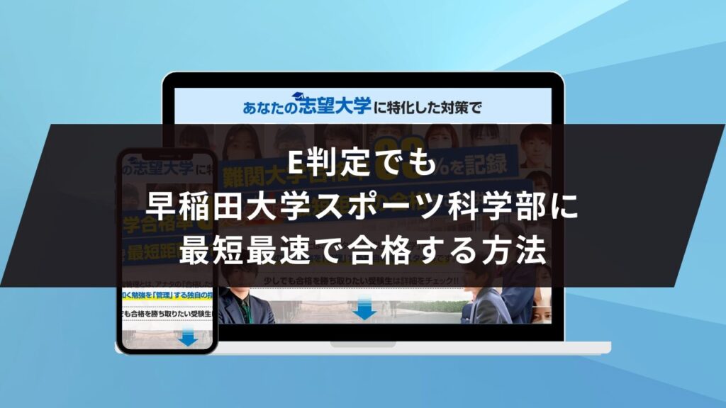 早稲田大学法学部に受かるには？早稲田大学のプロが最短合格方法