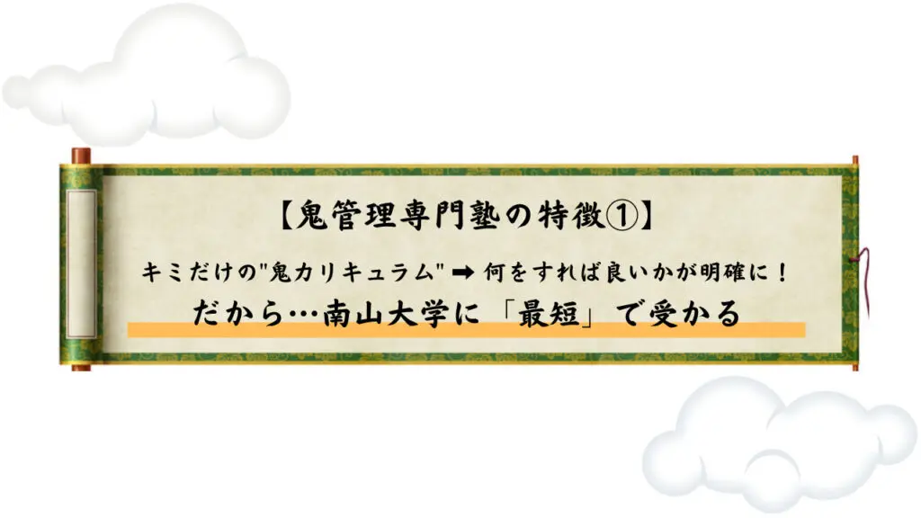 南山大学に受かるためには？勉強法や入試対策を徹底解説【2024年
