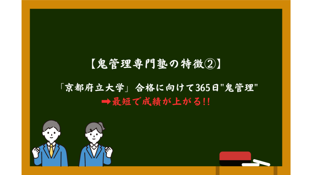 京都府立大学を徹底解説！受かるための勉強法５選と穴場学部２選を大