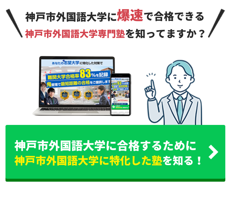 外国語大学合格セット