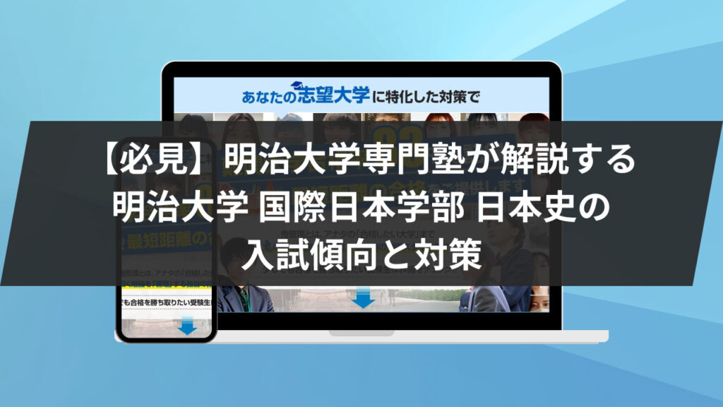明治大学(国際日本学部-一般選抜入試) (2014年版 大学入試シリーズ) 教学社編集部 教学社 大学入試シリーズ 明治大学 国際日本学部 一般選抜入試