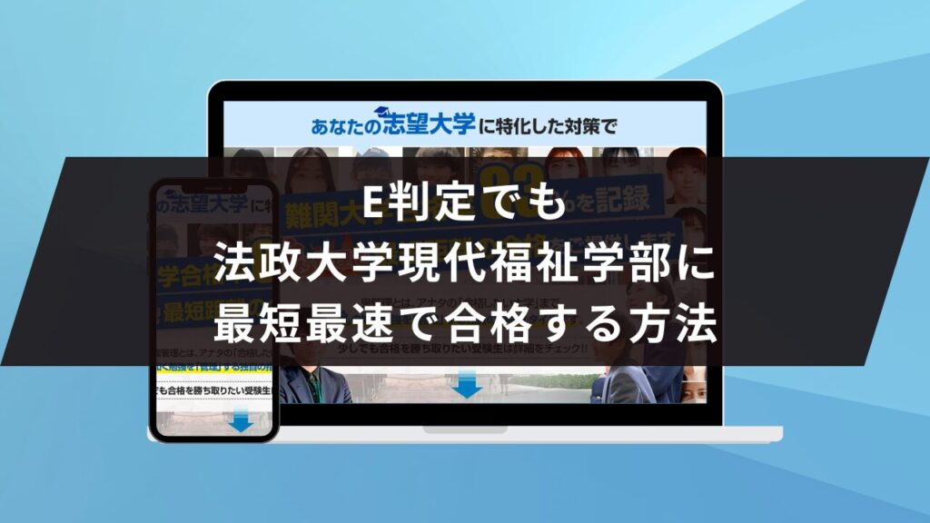 法政大学(経済学部・社会学部・現代福祉学部・スポーツ健康学部