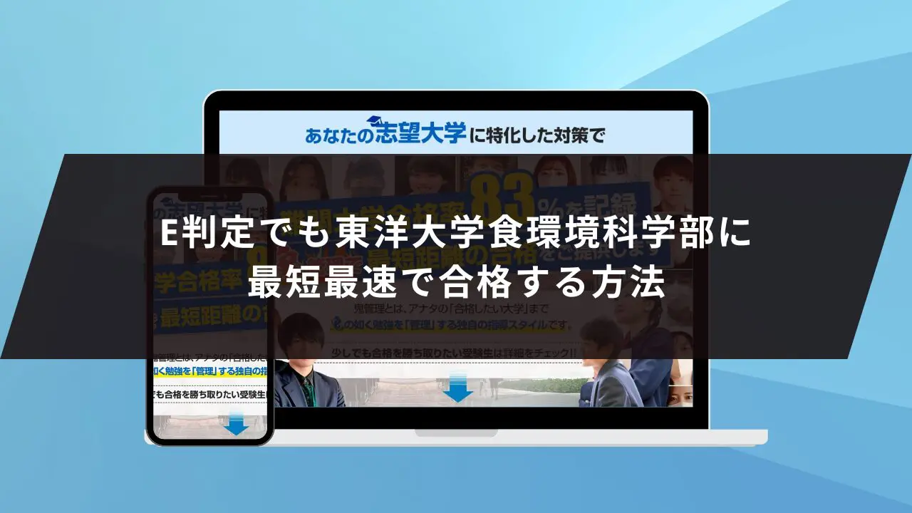 東洋大学(経済学部・経営学部・社会学部・国際学部・生命科学部・食環境科学部) - 参考書