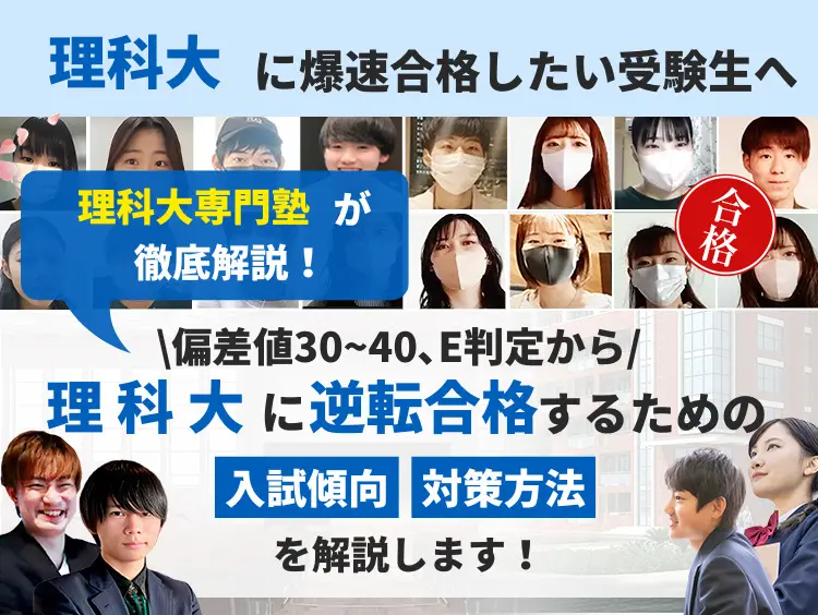 東京理科大学を徹底解説！合格までの勉強法５選と穴場学部２つを大公開！【2023年最新版】 | 【公式】鬼管理専門塾｜スパルタ指導で鬼管理