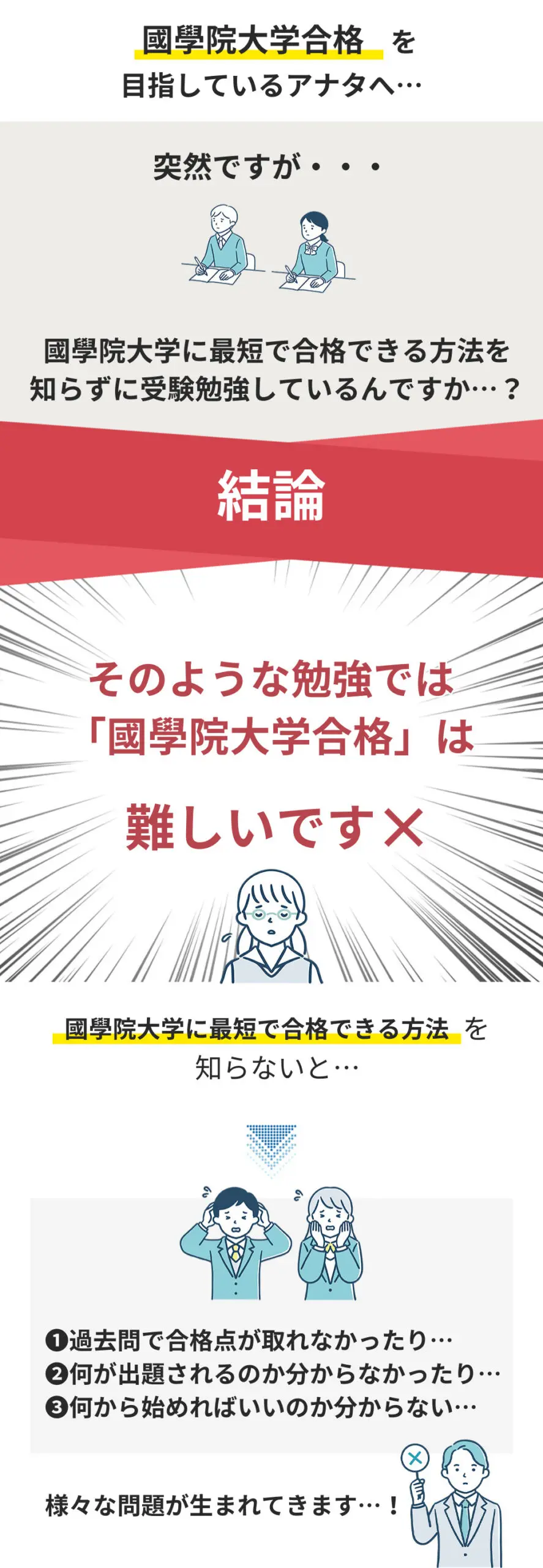 國學院大学の穴場学部は？