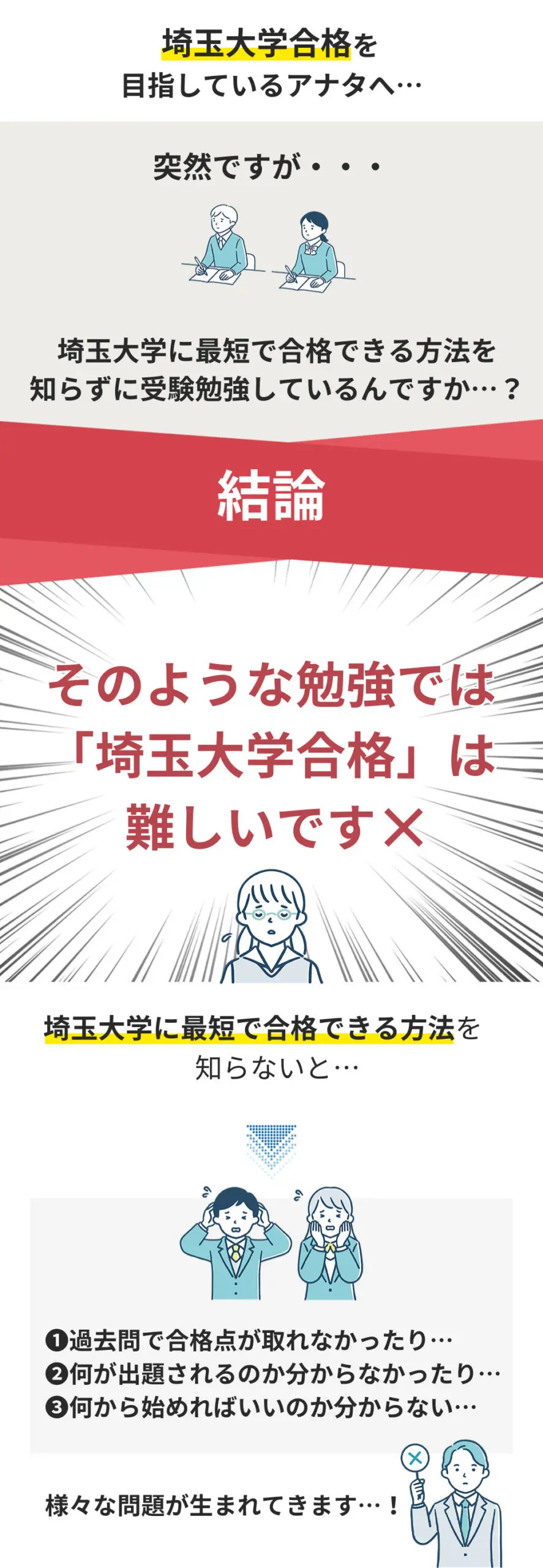 埼玉大学を徹底解説！受かるための勉強法5選と穴場学部2選を大公開  