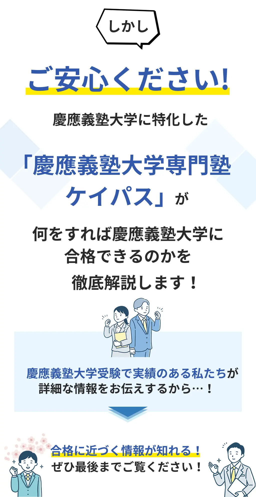 慶應義塾大学を徹底解説！受かるための勉強法５選と穴場学部２選を大