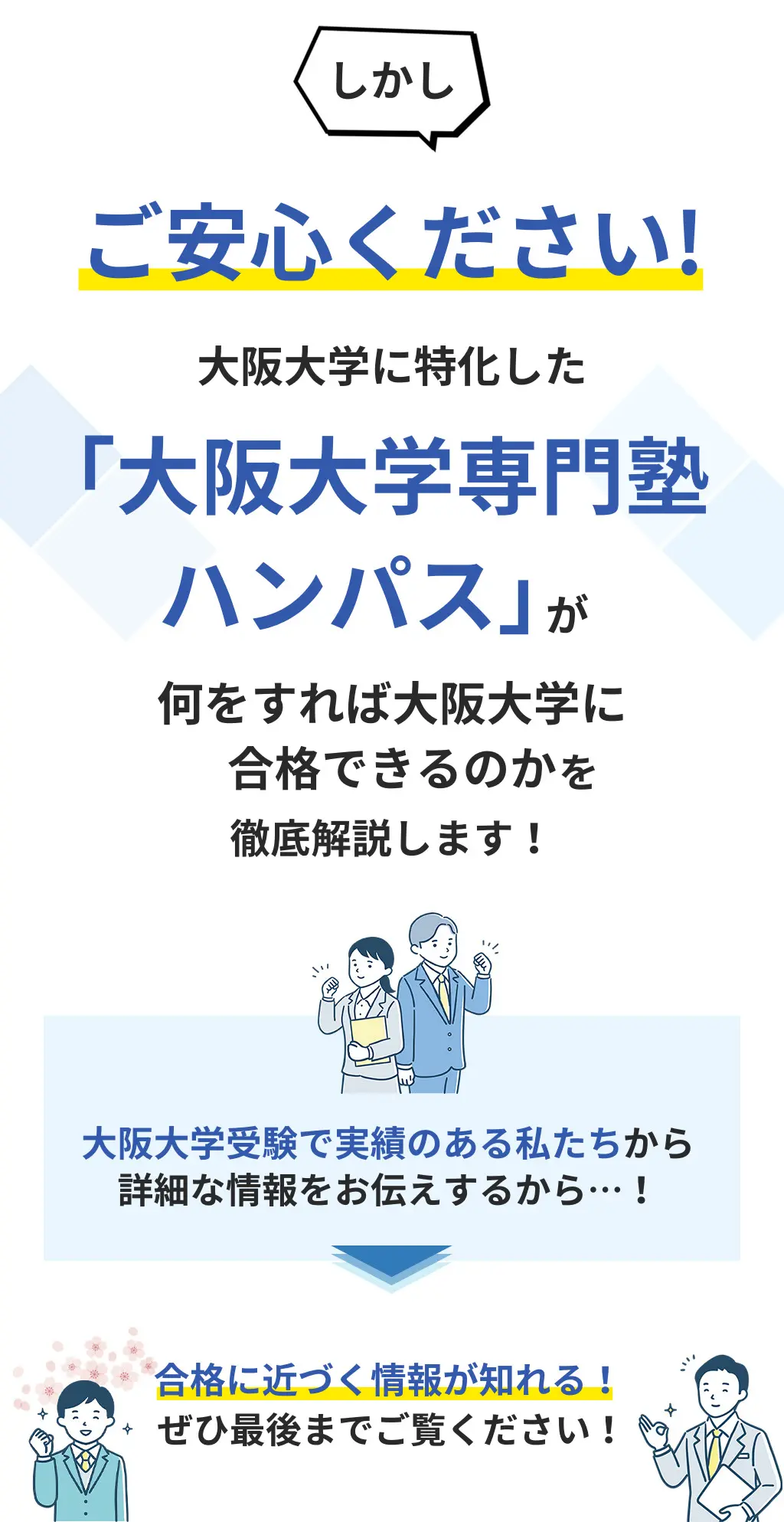 大阪大学を徹底解説！受かるための勉強法５選と穴場学部２選を大