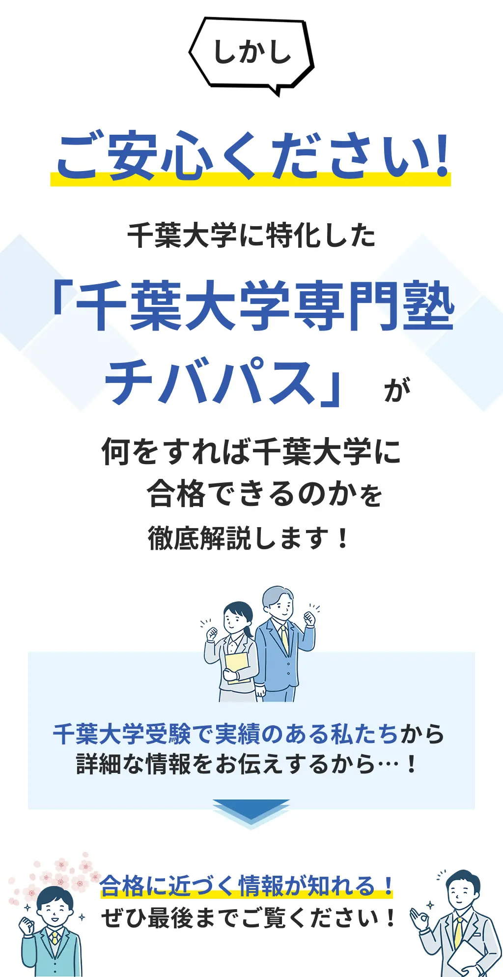 千葉大学徹底網羅】千葉大学合格法5選と穴場学部2選を暴露【2023年最新 