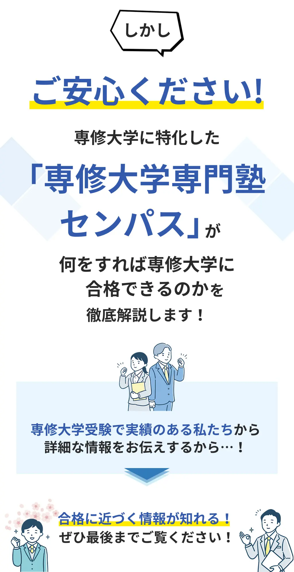 専修大学を徹底解説！受かるための勉強法５選と穴場学部２選を大公開