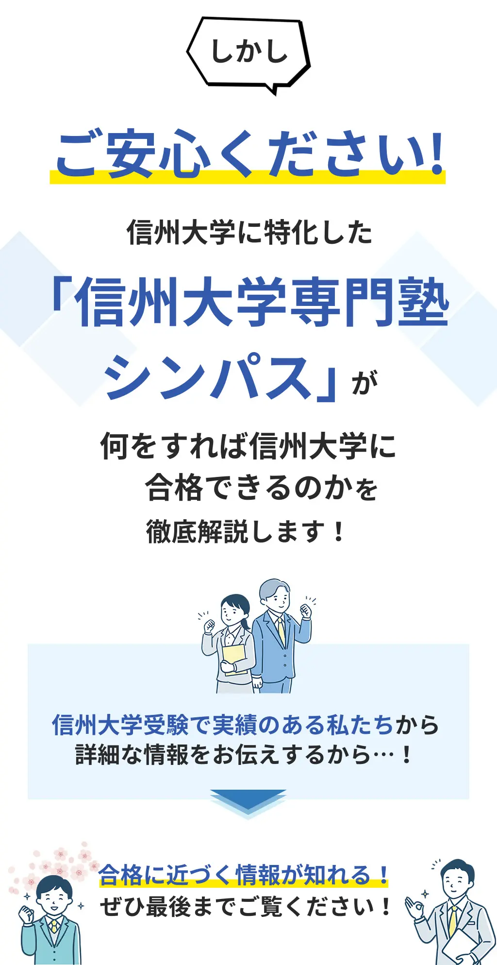 信州大学を徹底解説！受かるための勉強法５選と穴場学部２選を大公開