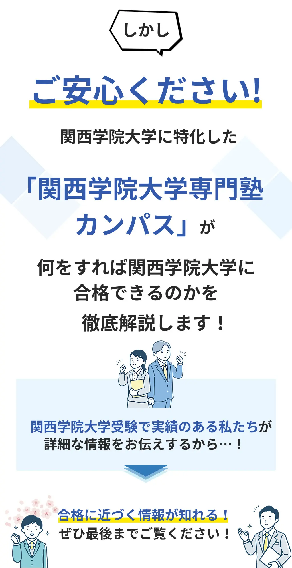 関西学院大学を徹底解説！合格までの勉強法５選と穴場学部２つを大公開！【2024年最新版】 | 【公式】鬼管理専門塾｜スパルタ指導で鬼管理