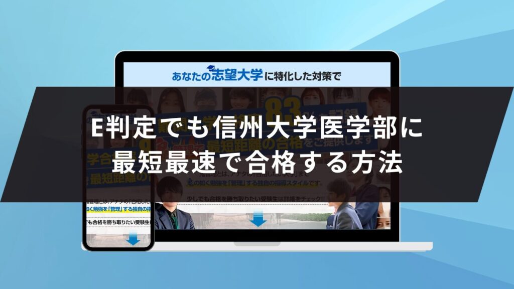 信州大学工学部に受かるには？信州大学のプロが最短合格方法解説【25年度入試】 | 【公式】鬼管理専門塾｜スパルタ指導で鬼管理