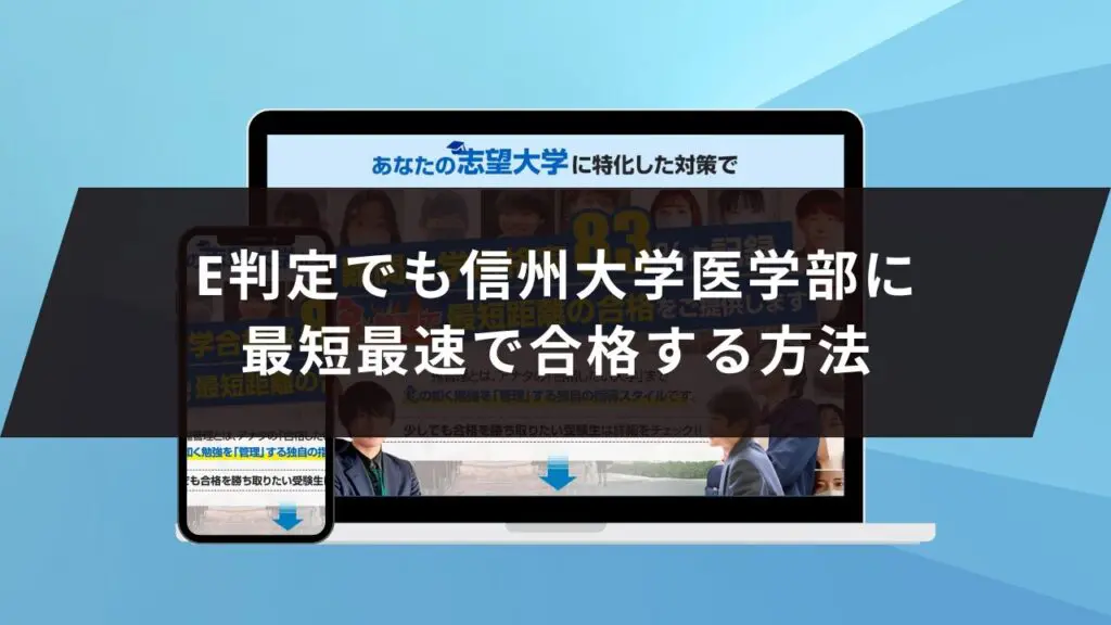 信州大学工学部に受かるには？信州大学のプロが最短合格方法解説【25年度入試】 | 【公式】鬼管理専門塾｜スパルタ指導で鬼管理