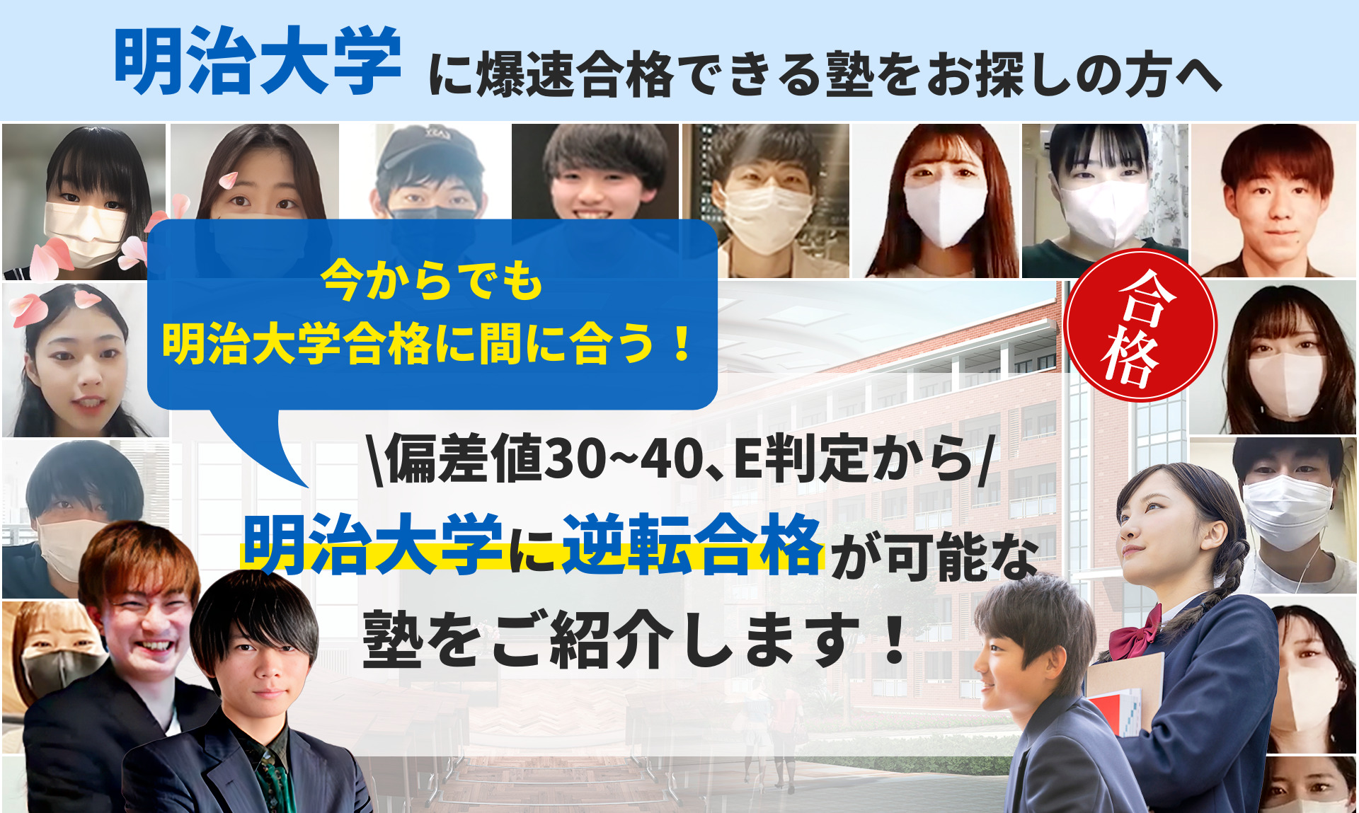 明治大学合格におすすめする塾・予備校5選