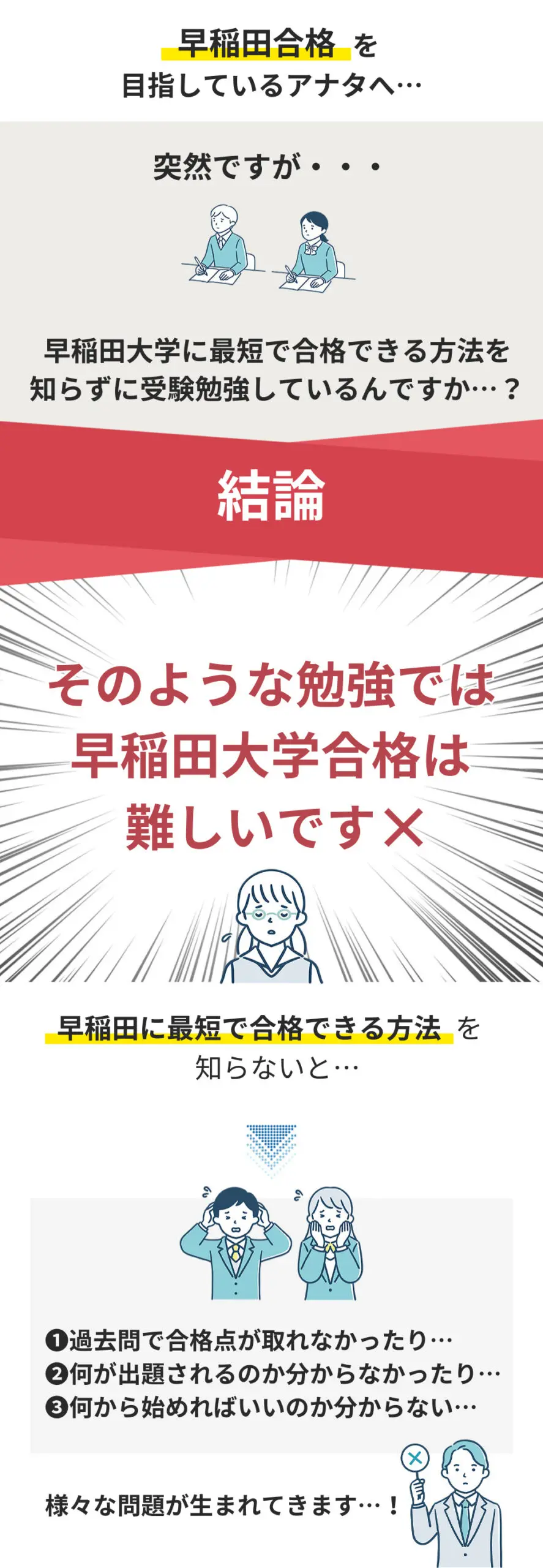 早稲田大学を徹底解説！合格までの勉強法５選と穴場学部２つを大公開！【2024年最新版】 | 鬼管理専門塾｜大学受験・英検対策の徹底管理型オンライン学習塾