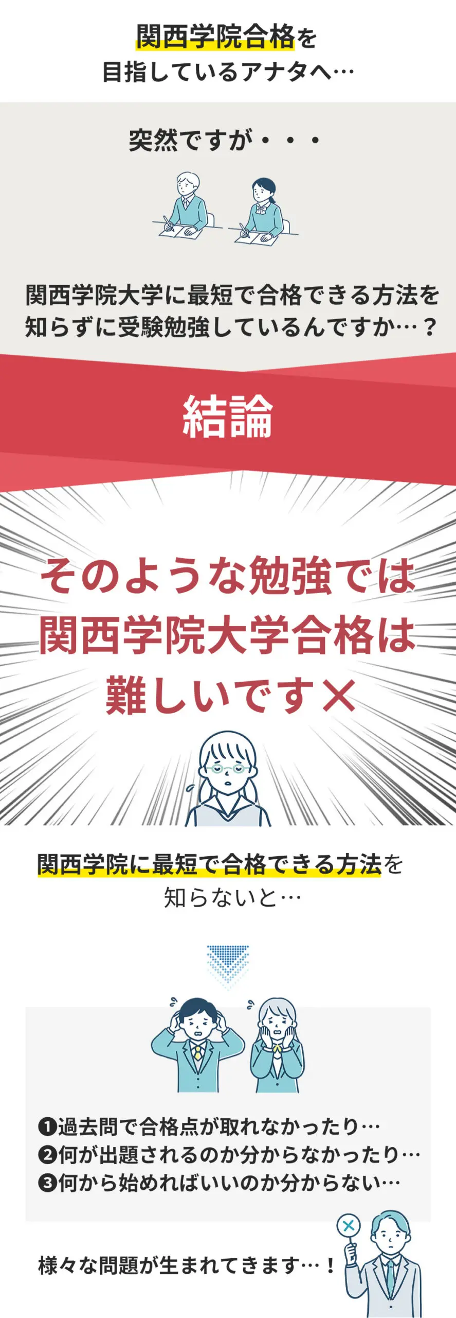 関西学院大学(社会学部・法学部-学部個別日程) 2019年版 （関西