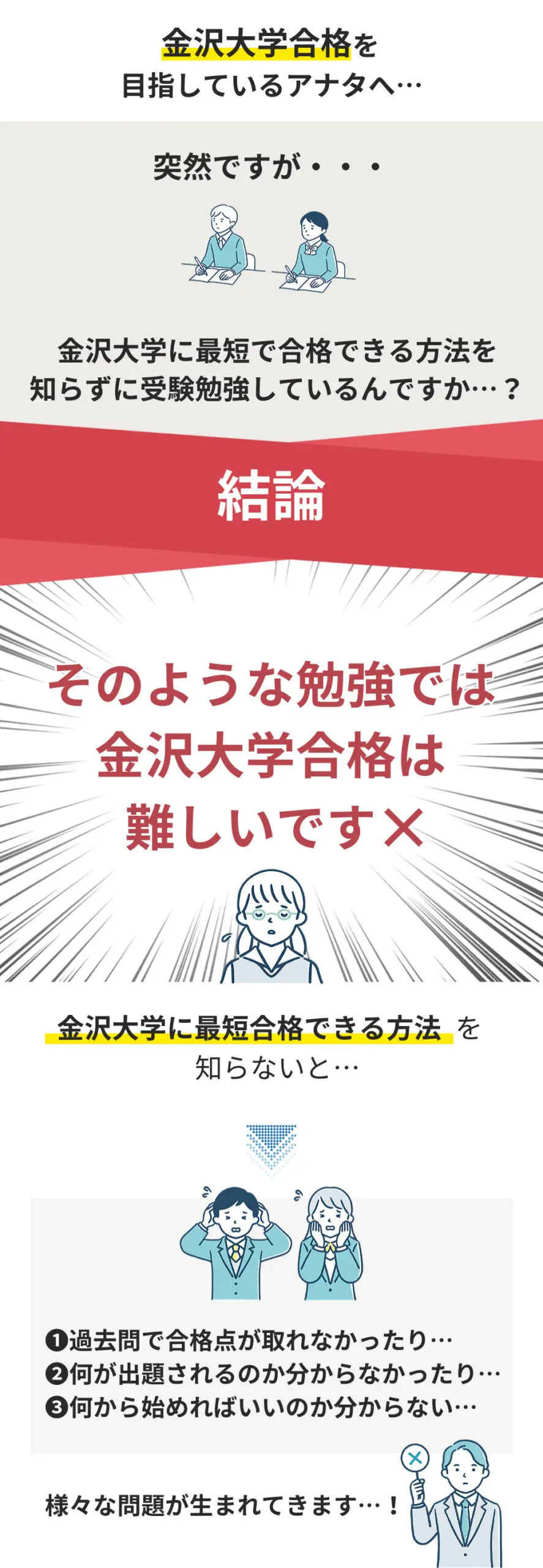 金沢大学を徹底解説！受かるための勉強法５選と穴場学部２選を大公開