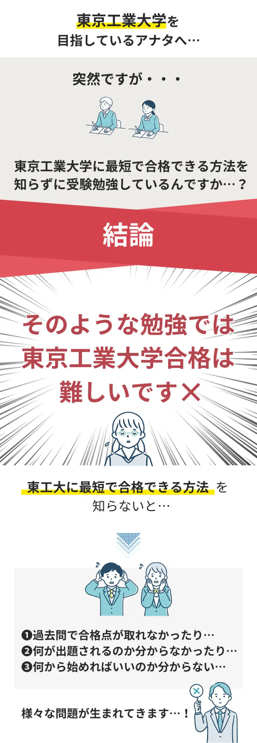 東京工業大学を徹底解説！受かるための勉強法５選と穴場学部２選を大公開！【2024年最新版】 | 【公式】鬼管理専門塾｜スパルタ指導で鬼管理