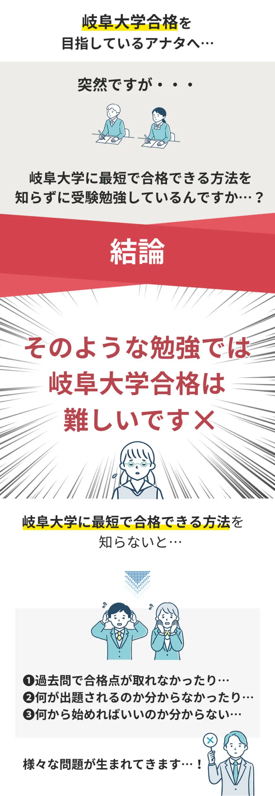 岐阜大学を徹底解説！受かるための勉強法５選と穴場学部２選を大公開