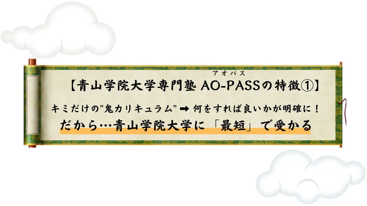 青学徹底網羅】青山学院大学合格法5選と穴場学部2選を暴露【2023年最新版】 | 【公式】鬼管理専門塾｜スパルタ指導で鬼管理