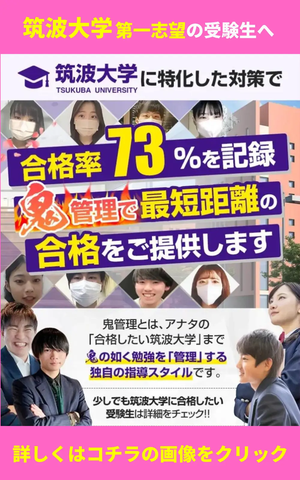 筑波大学 推薦 2023～2024】筑波大学の学群・学類別偏差値ランキング、入試難易