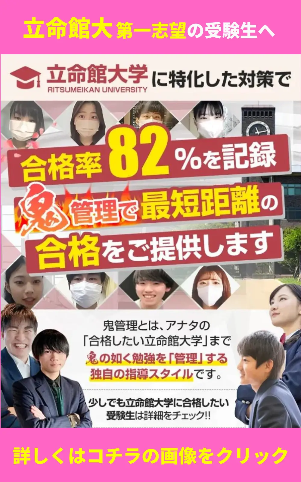 立命館大学徹底攻略】入試傾向や難易度、10科目別の傾向と対策・勉強法・おすすめの参考書について詳しく解説 | 【公式】鬼管理専門塾｜スパルタ指導で鬼管理