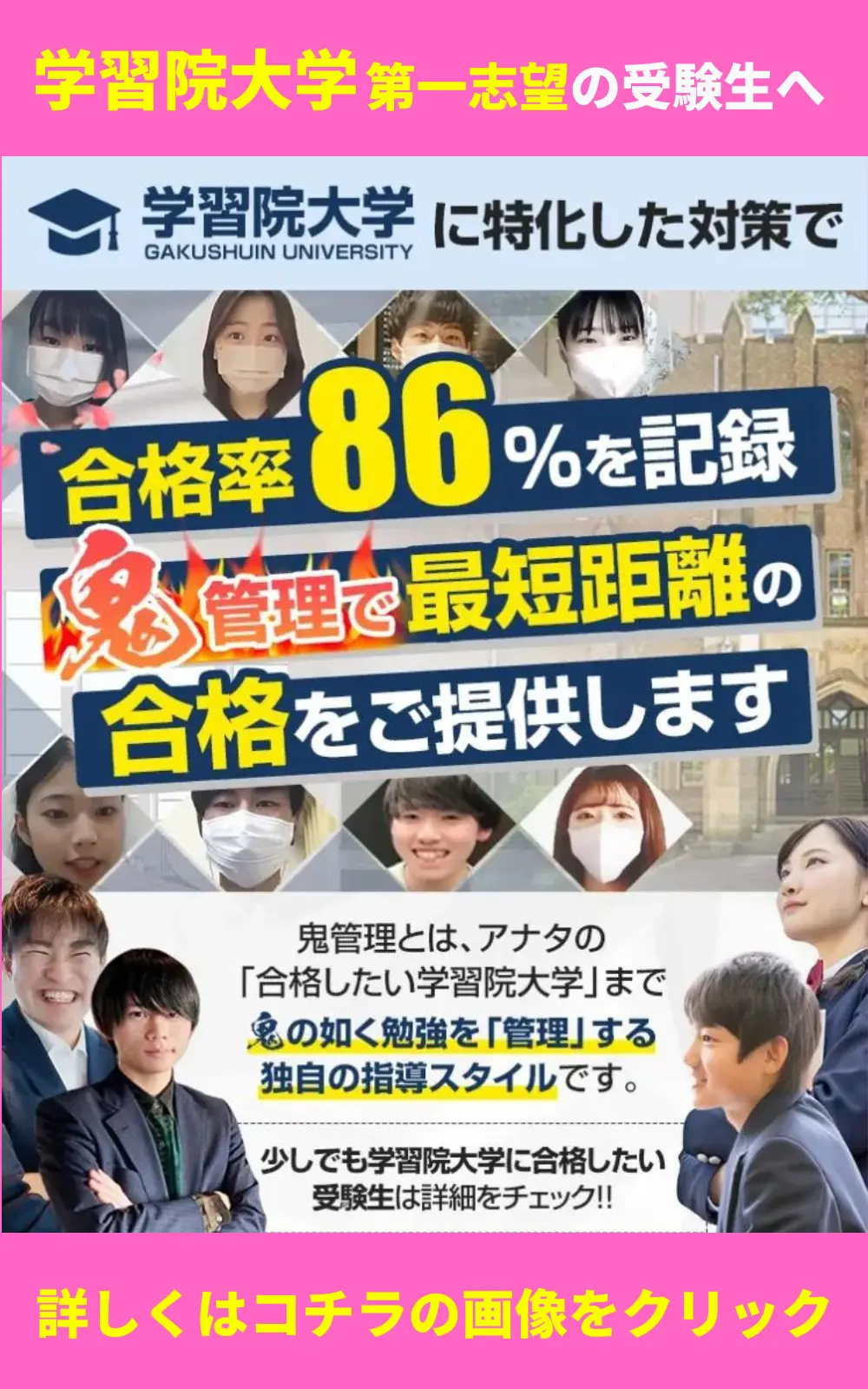 文系/理系別】学習院大学の人気学部と穴場学部を紹介します！ | 鬼管理