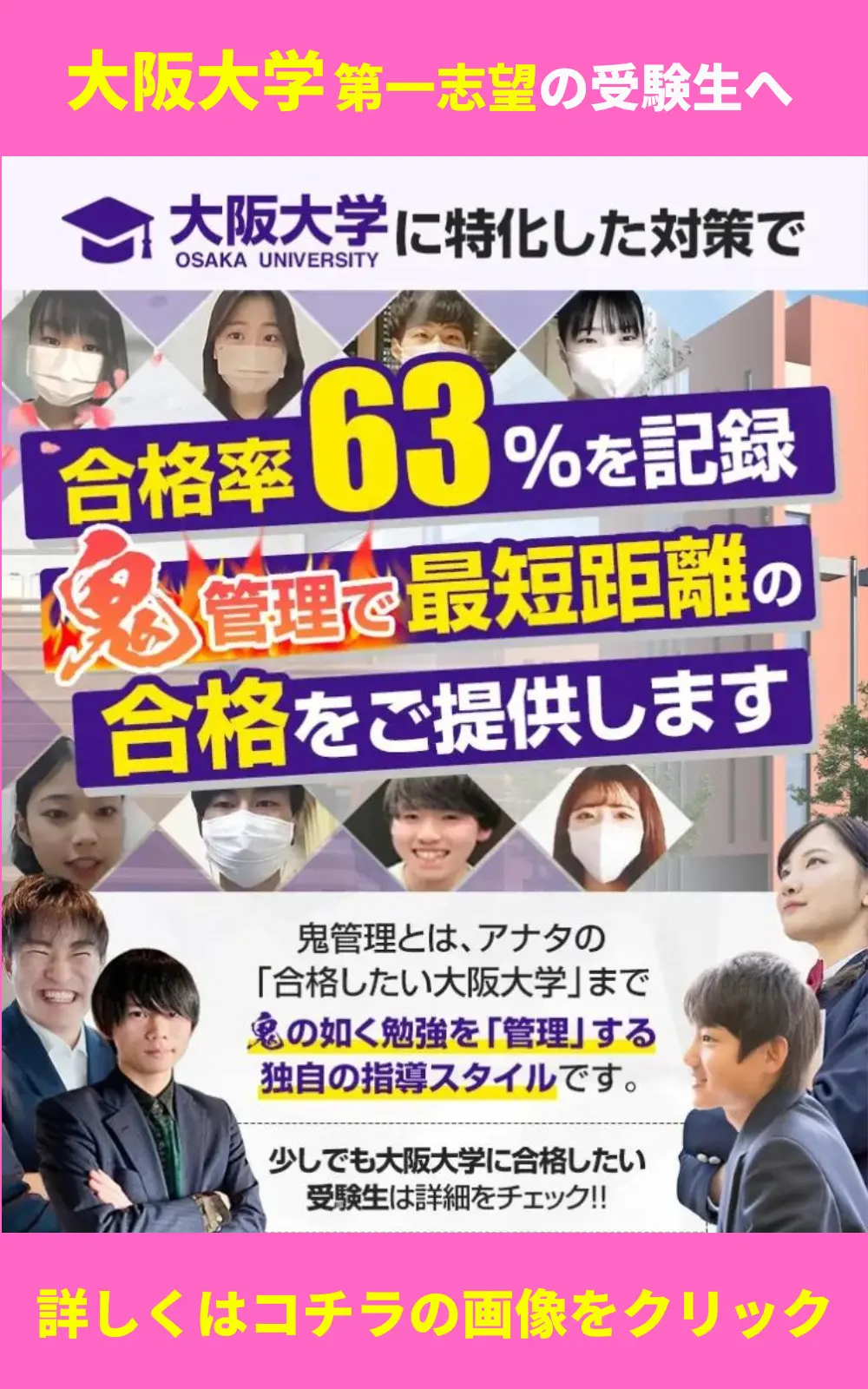 大阪大学】英語について4問別に解説！おすすめの参考書・単語帳も紹介します！ | 【公式】鬼管理専門塾｜スパルタ指導で鬼管理