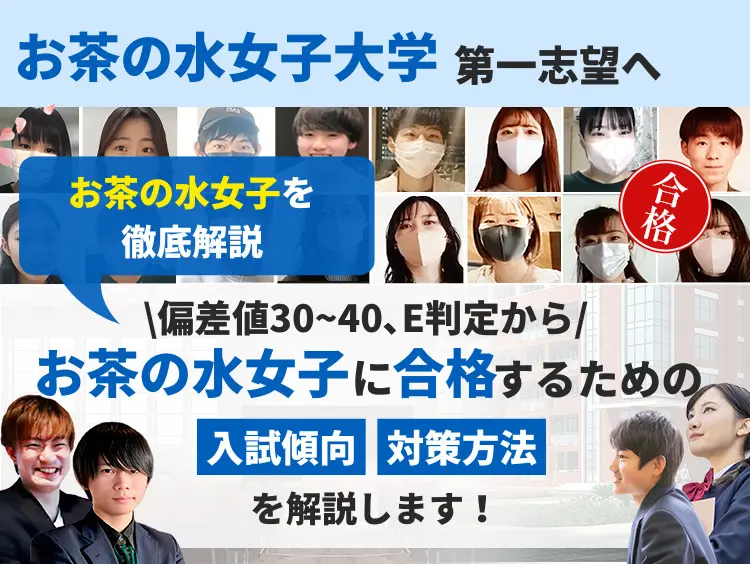 お茶の水女子大学を徹底解説！受かるための勉強法５選と穴場学部２選を大公開！【2023年最新版】 | 【公式】鬼管理専門塾｜スパルタ指導で鬼管理