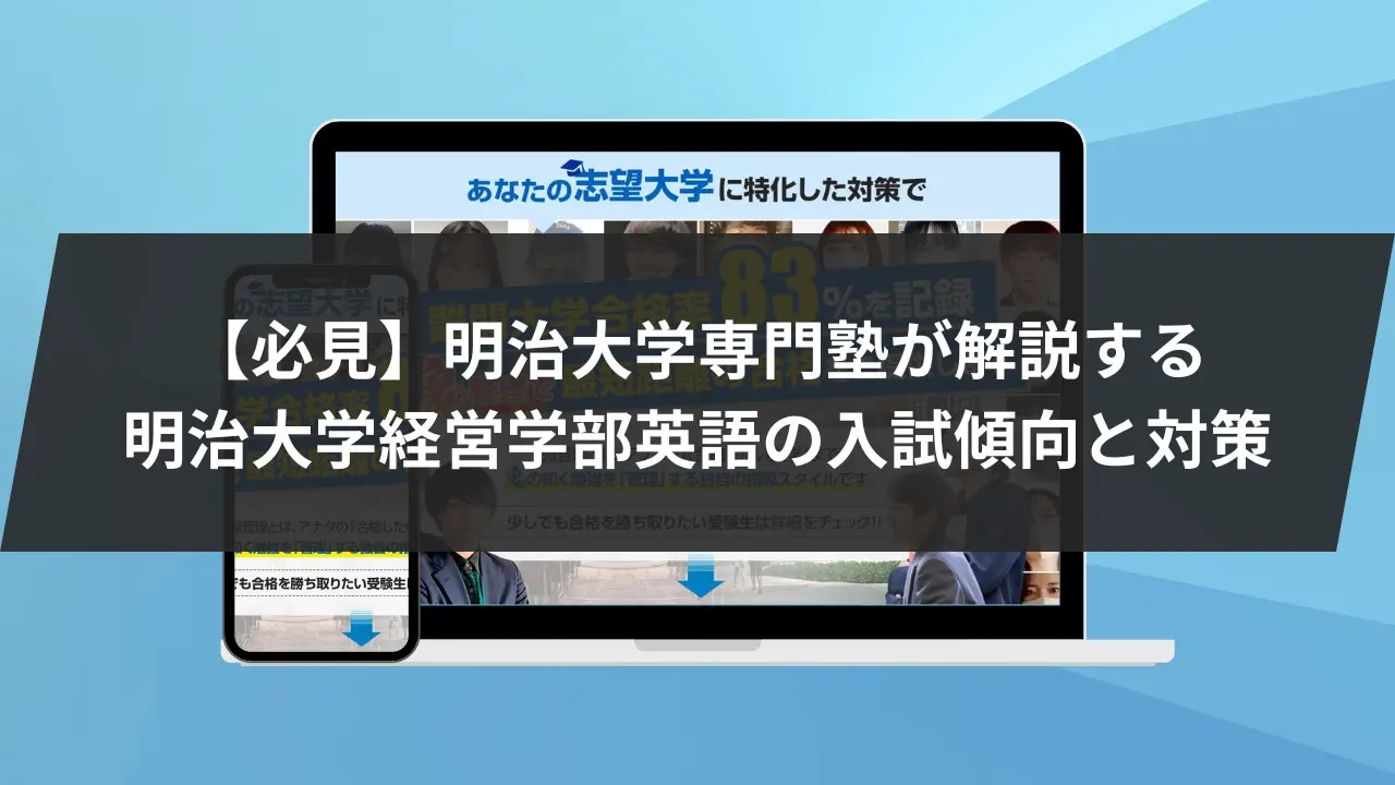 明治大学 経営学部 一般選抜入試 2014年版 明治大学(経営学部-一般選抜入試) (2014年版 大学入試シリーズ