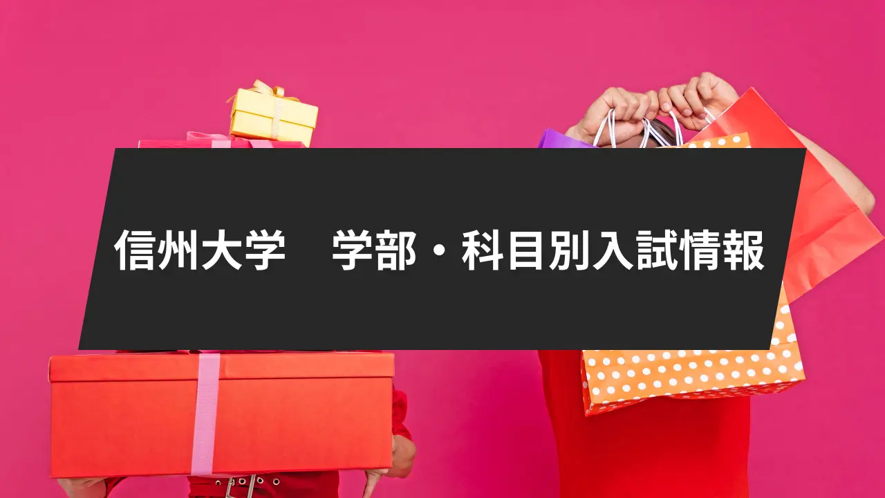 信州大学に受かるには？８学部別の入試情報・偏差値・勉強のポイントについて解説 | 【公式】鬼管理専門塾｜スパルタ指導で鬼管理