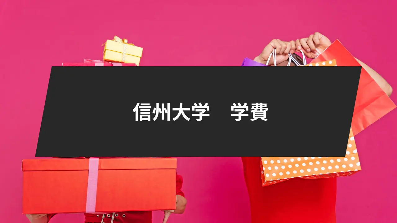 信州大学は難しい？８学部・学科別偏差値や基本情報、評判３選をご紹介！ | 【公式】鬼管理専門塾｜スパルタ指導で鬼管理