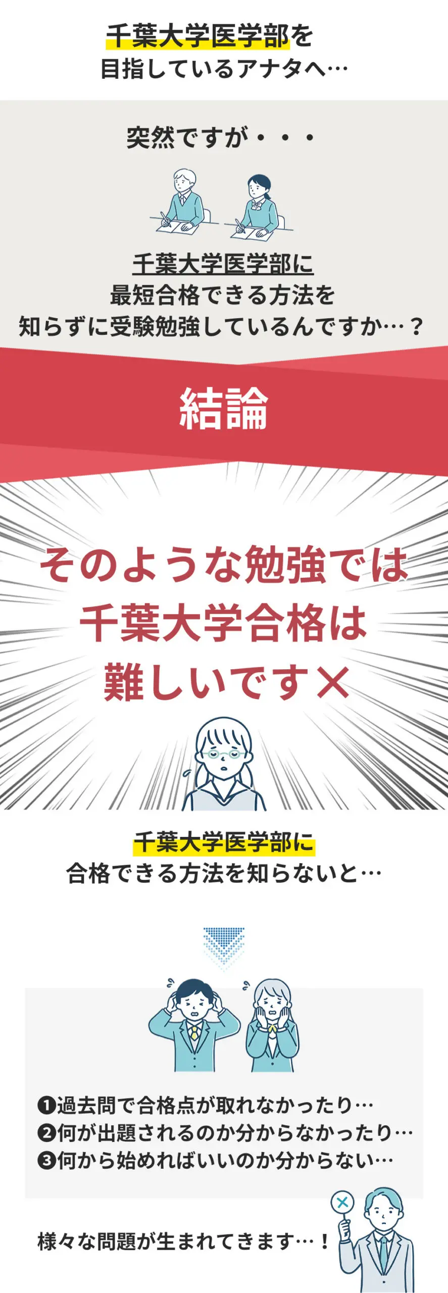 千葉大学 医学部を徹底解説！入試問題の分析/受かるための勉強法５選