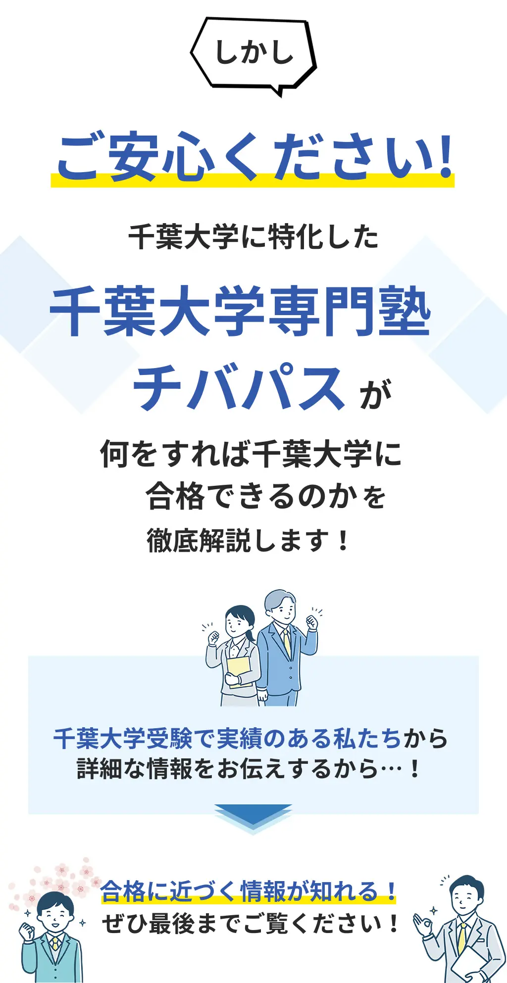 千葉大学 医学部を徹底解説！入試問題の分析/受かるための勉強法５選