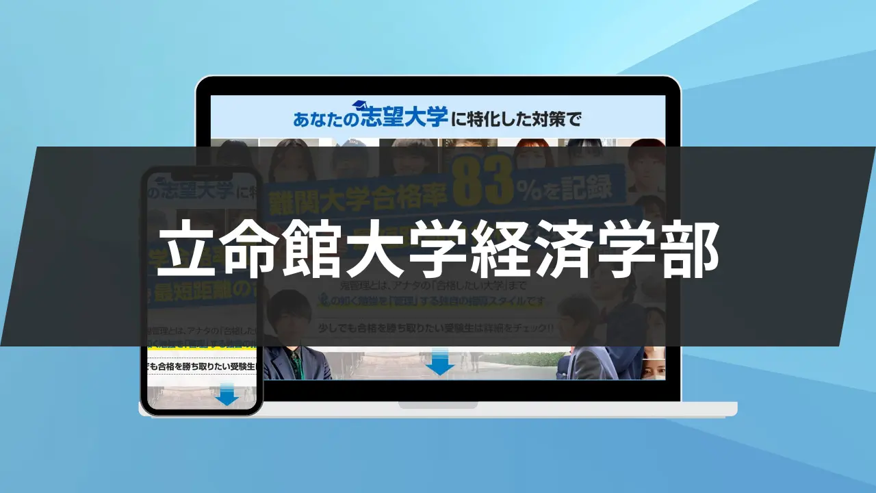 立命館 評判