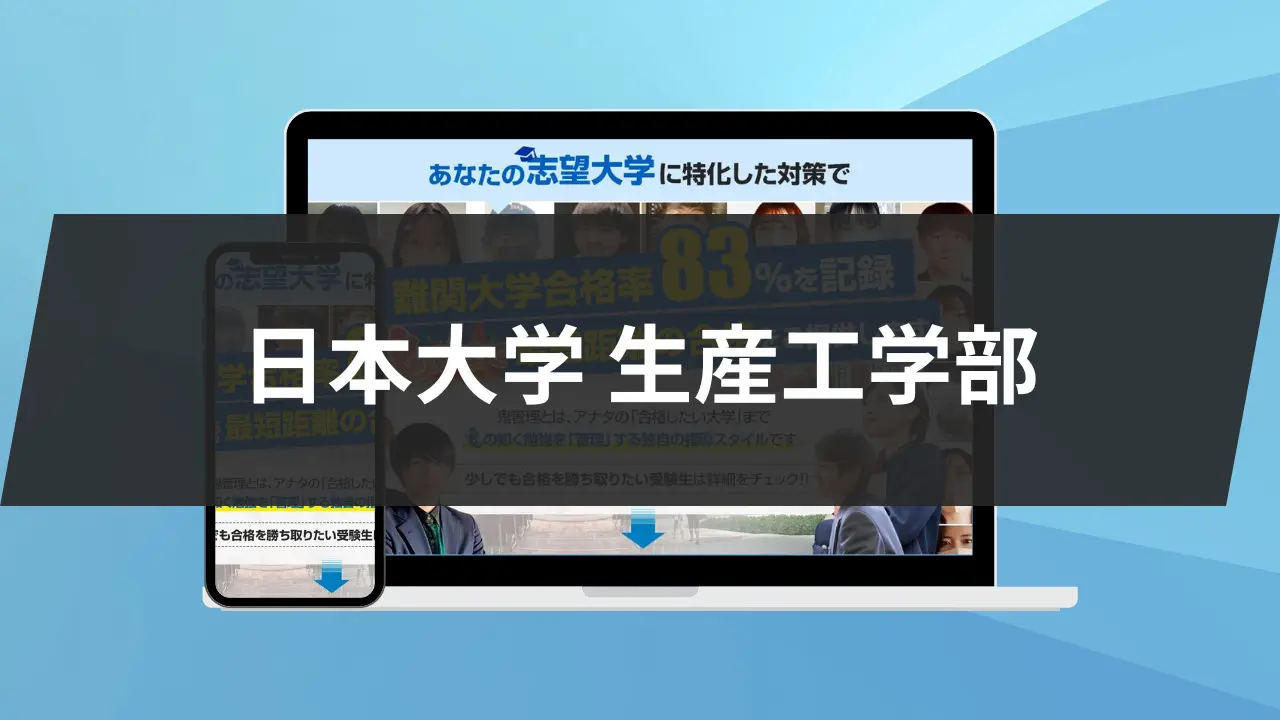 日 大 生産 工学部 就職強い