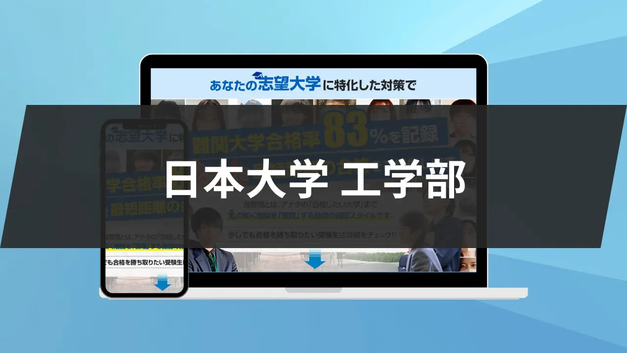 日本大学工学部の評判はやばい?後悔の理由と就職実績・偏差値を徹底検証