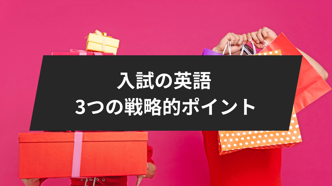 明治大学における英語 3つの戦略的ポイント